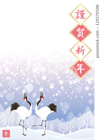 2026年北鶴賀年卡 2026年北鶴賀年卡 129370506