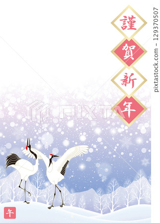 2026年北鶴賀年卡 129370507