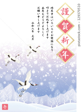 2026 Northern Crane New Year's Card 2026 Northern Crane New Year's Card 129370510