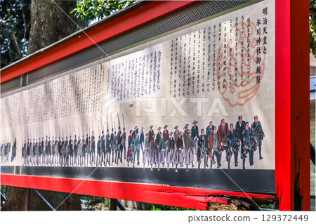 冰川神社參道上懸掛的描繪明治天皇祭祀的畫卷 129372449