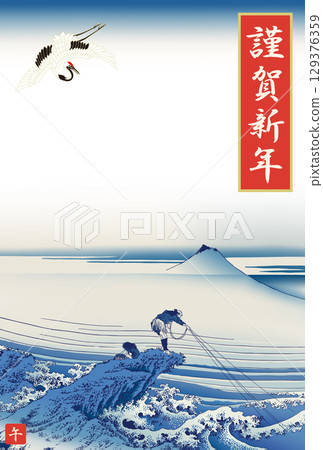 2026年甲州石板澤賀年片 129376359