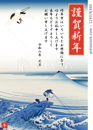 2026年甲州石板澤賀年片 2026年甲州石板澤賀年片 129376360