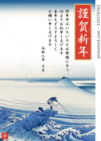 2026年甲州石板澤賀年片 129376362