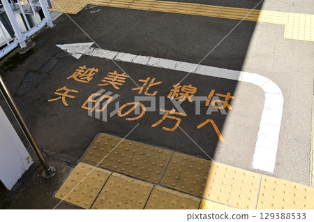 越前花戶站換乘越前北線的轉乘訊息 越前花戶站換乘越前北線的轉乘訊息 129388533