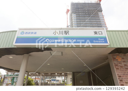 Seibu Railway Ogawa Station, in front of Ogawa Station in Ogawacho, Kodaira City Seibu Railway Ogawa Station, in front of Ogawa Station in Ogawacho, Kodaira City 129393242
