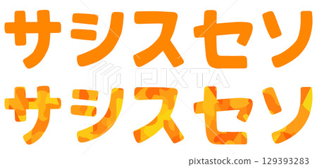 薩行片假名向量素材 薩行片假名向量素材 129393283