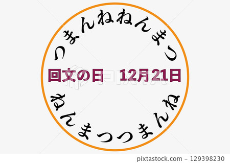 Palindrome Day December 21st Anniversary Palindrome Day December 21st Anniversary 129398230