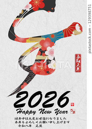 馬年賀年卡（書法） 129398751