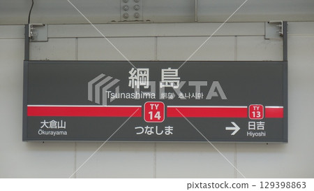 Tokyu Toyoko Line Tsunashima Station sign 129398863