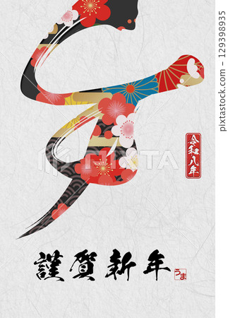Year of the Horse New Year's Card (calligraphy) Year of the Horse New Year's Card (calligraphy) 129398935