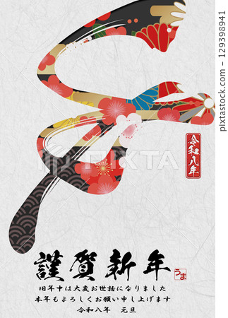 馬年賀年卡(書法) 馬年賀年卡(書法) 129398941