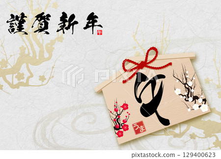 馬年賀年卡（書法） 129400623