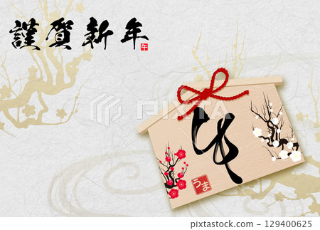 Year of the Horse New Year's Card (calligraphy) 129400625