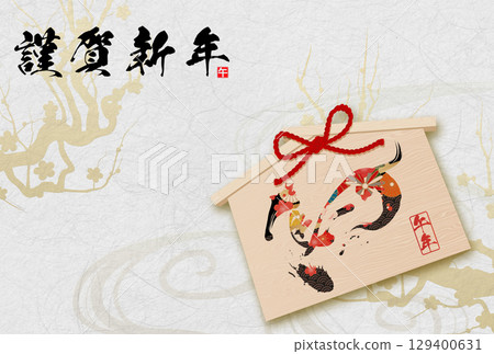 馬年賀年卡（書法） 129400631