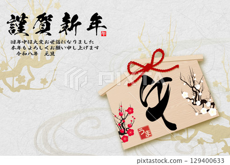 馬年賀年卡（書法） 129400633