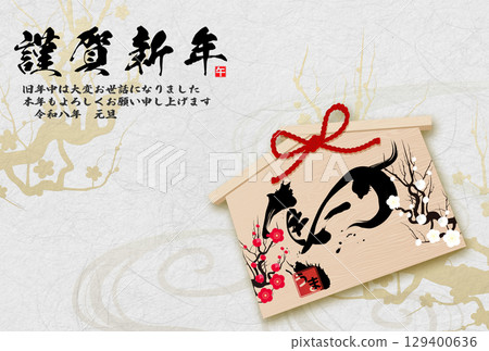 馬年賀年卡（書法） 129400636