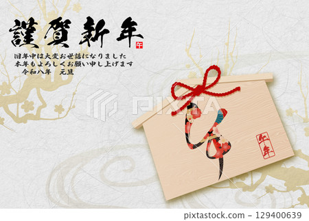 馬年賀年卡（書法） 129400639