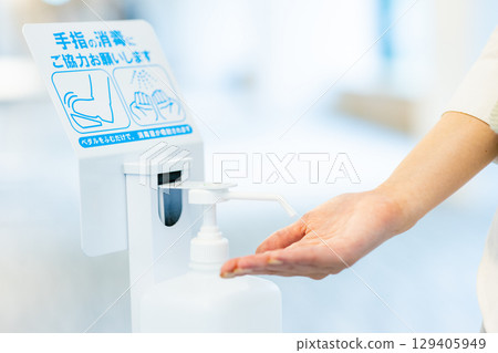 A woman's hands being disinfected 129405949