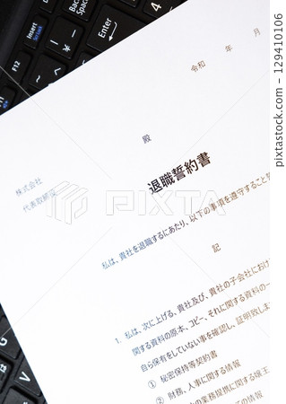 Resignation Pledge - A resignation pledge that specifies the obligations that a resigning employee must fulfill when leaving a company. Resignation Pledge - A resignation pledge that specifies the obligations that a resigning employee must fulfill when leaving a company. 129410106