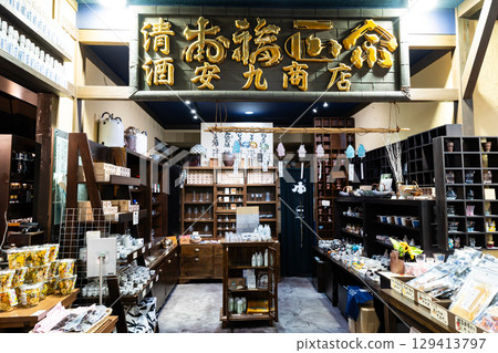 JR越後湯澤站、CoCoLo湯澤、新潟縣南魚沼郡湯澤町安久商店 JR越後湯澤站、CoCoLo湯澤、新潟縣南魚沼郡湯澤町安久商店 129413797