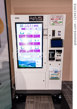新潟縣南魚沼郡湯澤町Naspa新大谷故鄉稅金自動販賣機 129413918