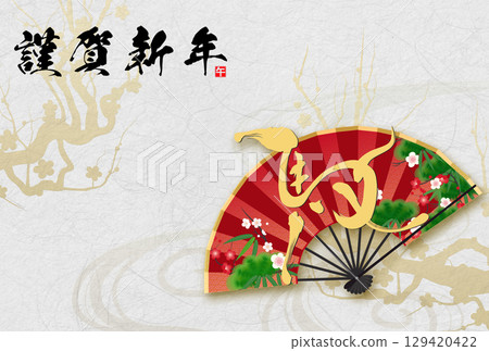 馬年賀年卡(馬字和折扇) 馬年賀年卡(馬字和折扇) 129420422