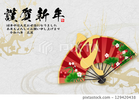 馬年賀年卡（馬字和折扇） 129420438