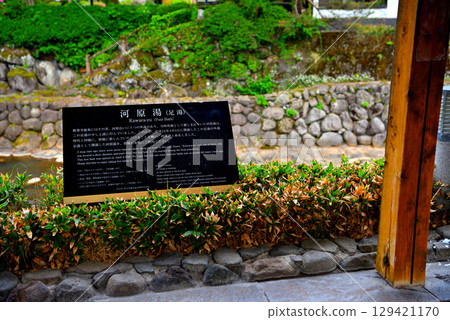 Chubu region, Izu Shuzenji, next to Tokko-no-yu, Kawara-yu, a foot bath overlooking the Katsura River, Shuzenji, Izu City, Shizuoka Prefecture (2) 129421170