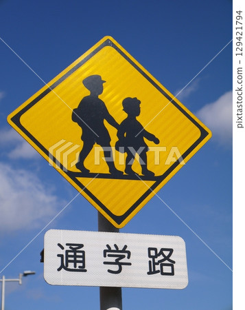 道路標誌（學校路線） 129421794