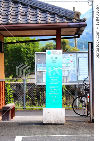 光岡站、九大本線、JR九州、大分縣、日田市、日田市、日田彥山線BRT、BRT彥星線、電車、巴士 光岡站、九大本線、JR九州、大分縣、日田市、日田市、日田彥山線BRT、BRT彥星線、電車、巴士 129431067