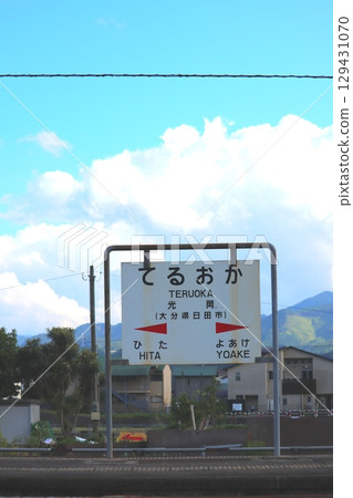 Mitsuoka Station, Kyudai Main Line, JR Kyushu, Oita Prefecture, Hita City, Hitahikosan Line BRT, BRT Hikoboshi Line, train, bus Mitsuoka Station, Kyudai Main Line, JR Kyushu, Oita Prefecture, Hita City, Hitahikosan Line BRT, BRT Hikoboshi Line, train, bus 129431070