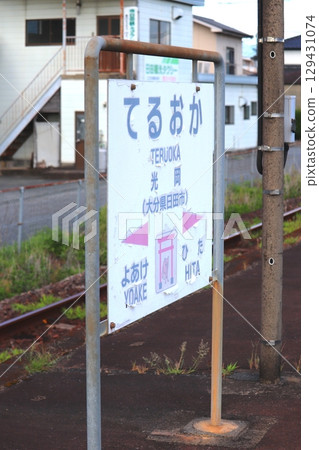 Mitsuoka Station, Kyudai Main Line, JR Kyushu, Oita Prefecture, Hita City, Hitahikosan Line BRT, BRT Hikoboshi Line, train, bus 129431074