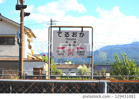 Mitsuoka Station, Kyudai Main Line, JR Kyushu, Oita Prefecture, Hita City, Hitahikosan Line BRT, BRT Hikoboshi Line, train, bus 129431081