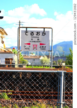 Mitsuoka Station, Kyudai Main Line, JR Kyushu, Oita Prefecture, Hita City, Hitahikosan Line BRT, BRT Hikoboshi Line, train, bus 129431082
