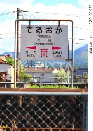 Mitsuoka Station, Kyudai Main Line, JR Kyushu, Oita Prefecture, Hita City, Hitahikosan Line BRT, BRT Hikoboshi Line, train, bus 129431083