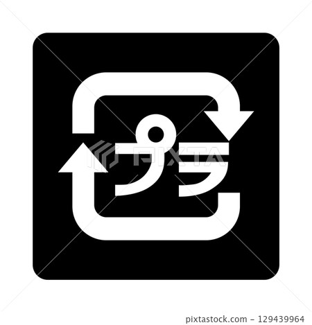 Plastic container and packaging mark (white version) 129439964