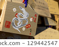 White snake votive plaque at Yushima Tenmangu Shrine in early spring 129442547