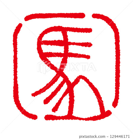 "Horse" seal in Tensho style New Year's card illustration material Square 129446171