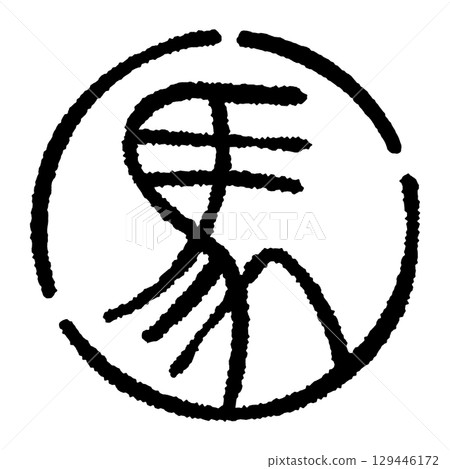 "Horse" seal in Tensho style New Year's card illustration material Round monochrome 129446172