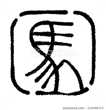 "Horse" seal script New Year's card illustration material Square Monochrome 129446173