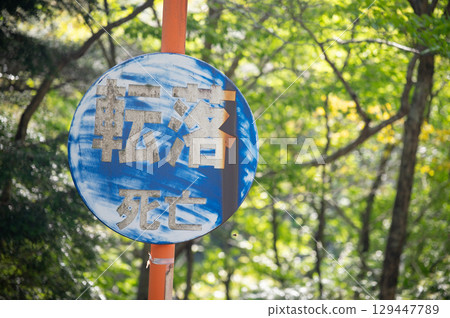警示牌和崎嶇不平的 425 號公路,曾發生多起致命墜落事故 警示牌和崎嶇不平的 425 號公路,曾發生多起致命墜落事故 129447789