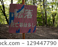 警示牌和崎嶇不平的 425 號公路，曾發生多起致命墜落事故 129447790