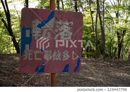 警示牌和崎嶇不平的 425 號公路,曾發生多起致命墜落事故 警示牌和崎嶇不平的 425 號公路,曾發生多起致命墜落事故 129447790