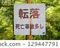 警示牌和崎嶇不平的 425 號公路，曾發生多起致命墜落事故 129447791