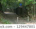 國道308號線，現為散步道 129447801