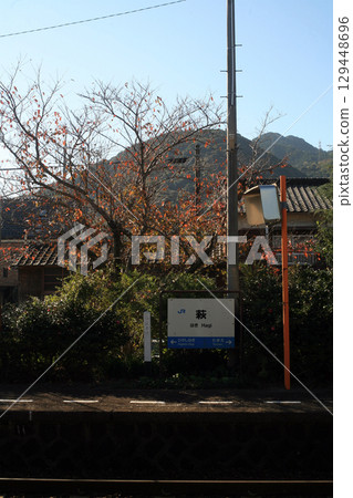 JR萩月台 JR萩月台 129448696