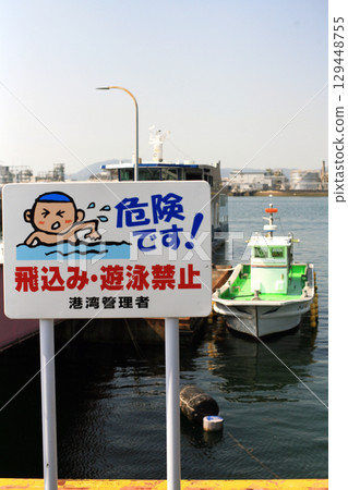 Caution sign at the port 129448755