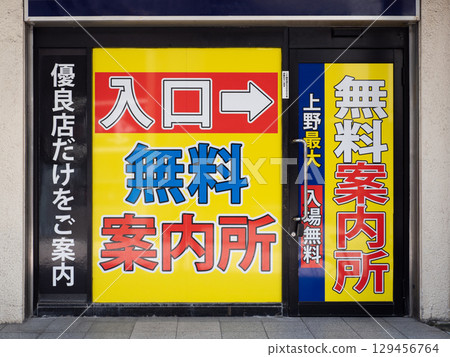 免費資訊中心標誌，東京 129456764