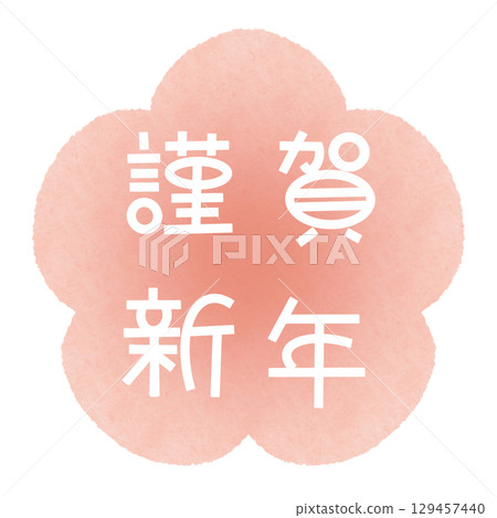 新年快樂水彩梅花白 129457440