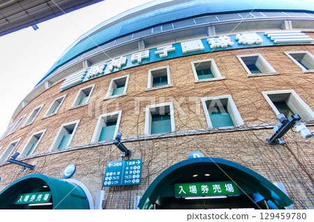 阪神甲子園球場 129459780